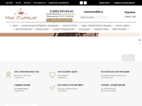 Макс Купрум