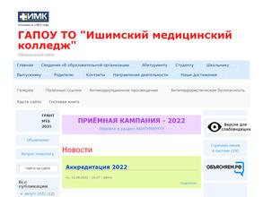 Ишимский медицинский колледж
