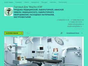 МедЭкс-АСМ