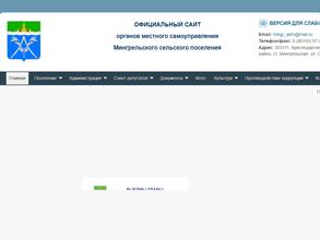 Администрация Мингрельского сельского поселения