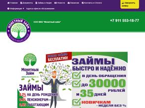 Монетный займ