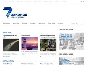 7 Законов Человечества