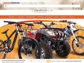 Мото-пром
