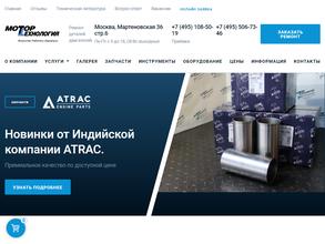 Мотортехнология