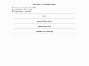 Автомойка на Ольховской