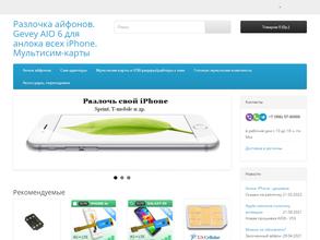 Компания по разлочке айфонов