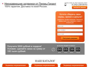 Пермьгарант