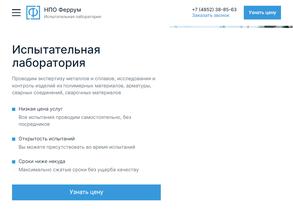 Научно-производственная организация Феррум