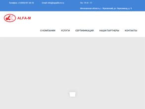 Альфа-м в Жуковский