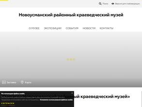Новоусманский районный краеведческий музей
