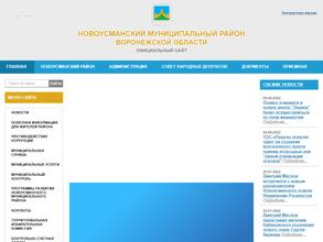 Администрация Новоусманского муниципального района