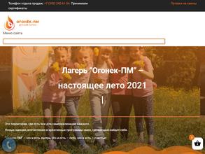 Огонёк-ПМ