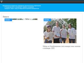 Станция детского и юношеского туризма и экскурсий