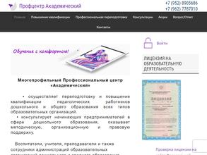 Академический