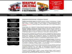 Пожарные системы