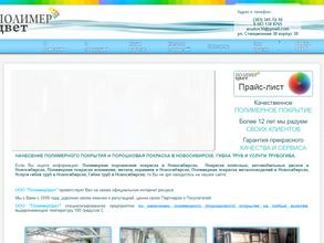 ПолимерЦвет