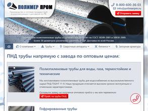 ПОЛИМЕРПРОМ