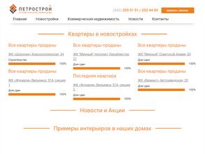 Петрострой