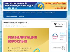 Центр комплексной реабилитации инвалидов