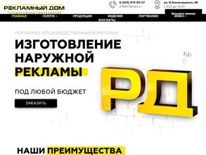 Рекламный дом
