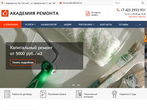 Академия Ремонта