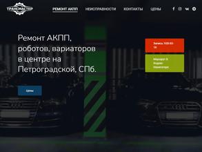 Трансмастер