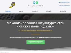 Штукатурка 37