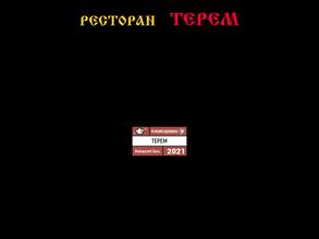 Терем