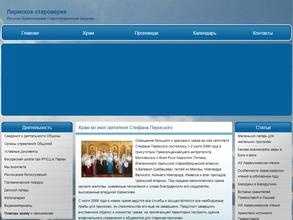 Храм во имя святителя Стефана Великопермского