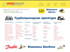 СантехАрматура