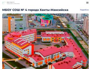 Средняя общеобразовательная школа №4