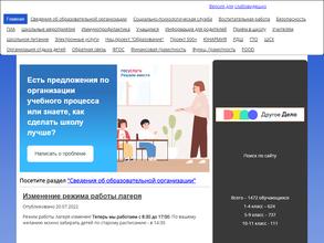 Средняя общеобразовательная школа №5