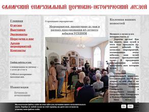 Самарский епархиальный церковно-исторический музей
