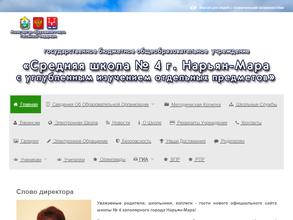 Средняя школа №4