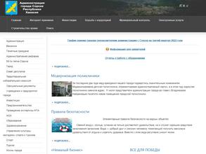 Администрация г. Сорска