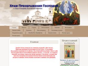 Храм Преображения Господня