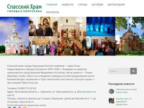 Церковь Спаса Всемилыстого