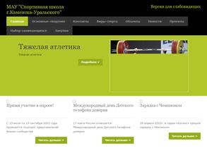 Спортивная школа г. Каменска-Уральского