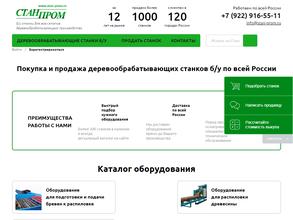 СтанПром