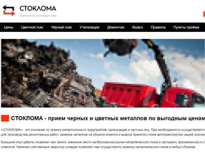 Стоклома.ру