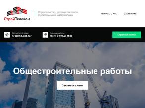 СтройТелеком