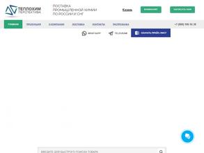 ТеплоХимПерспектива