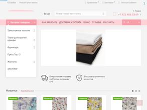 Интернет-магазин трикотажных тканей