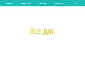 Все для кондитера