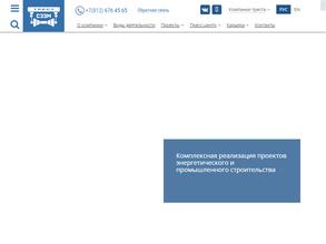 Трест Севзапэнергомонтаж