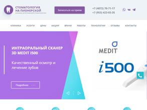 Стоматология на Пионерской