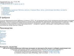 Тульская фармацевтическая фабрика