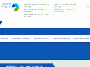 Управление Отходами