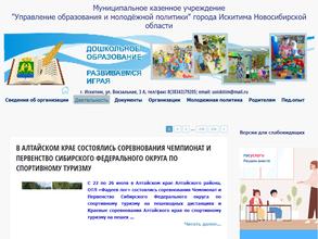 Управление образования и молодежной политики