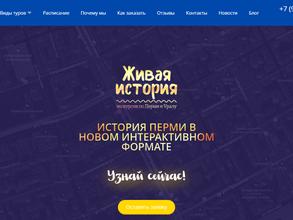 Живая история